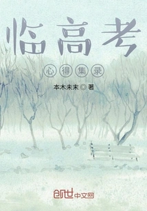 A Collection of Experiences Before the College Entrance Examination