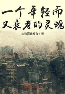 A Young and Aging Soul