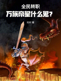 All People Change Their Profession: What the Hell is the Emperor of All Races?