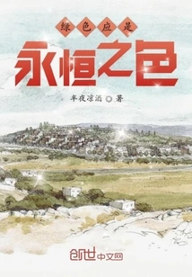 Green Should Be the Color of Eternity