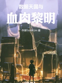 Data Heaven and the Dawn of Flesh