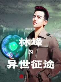 Lin Feng's Journey to Another World