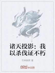 Projections from the Heavens: I Prove My Immortality by Killing