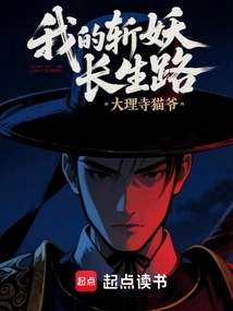 My Path to Demon Slaying and Immortality