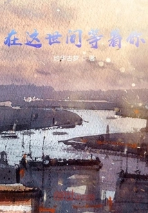 Waiting for You in This World