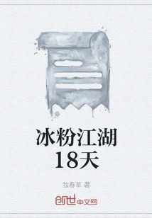 Ice Powder Jianghu 18 Days