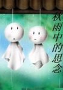 Thoughts in the Autumn Rain