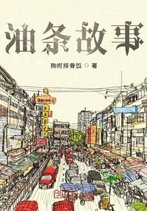 Fried Dough Sticks Story