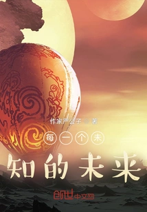 Every Unknown Future