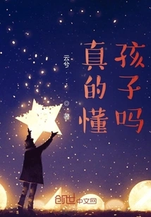 Do You Really Understand Children?