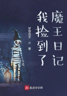 I Picked up the Demon King's Diary