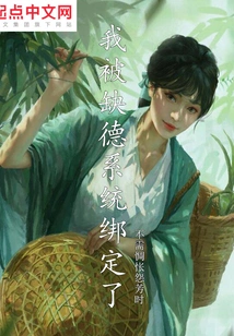 I'm Bound by the Evil System