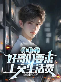 School Just Started and My Good Friend Asked Me to Hand over Living Expenses