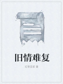 Old Love is Hard to Regain