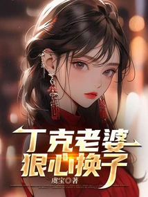 Dink's Wife is Cruel and Exchanges Her Son