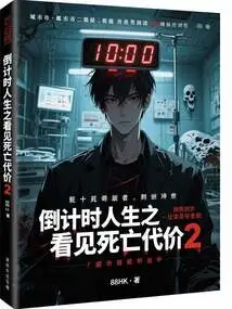 Countdown to Life: Seeing the Price of Death 2