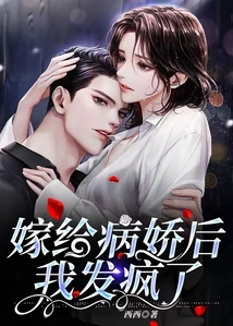 I Went Crazy after Marrying a Yandere