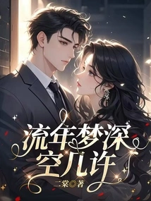 The Fleeting Dream of Deep Space