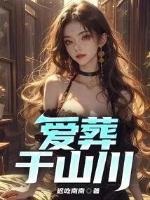 Love is Buried in Mountains and Rivers