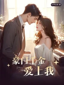 The Wealthy Daughter Falls in Love with Me