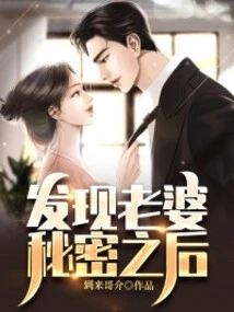 After Discovering My Wife's Secret