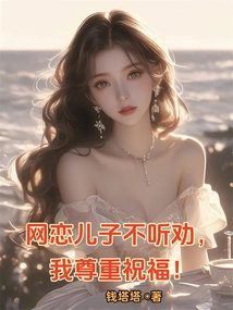 My Son Who is Dating Online Does Not Listen to Advice, but I Respect My Blessings!