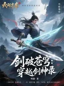 The Sword Breaks the Sky: Traveling Through the Sword God Record