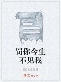 I Punish You by Not Seeing Me in This Life