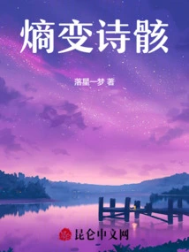 The Poetry of Entropy