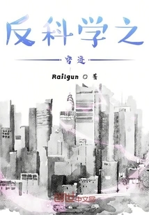 Trails of Anti-science: Prequel