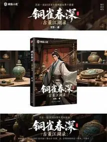 Tongquechun Shen: Antique Rivers and Lakes Record