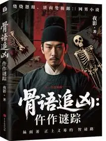 Bone Talk: Hunting the Murderer: the Murderer Makes a Mysterious Trace