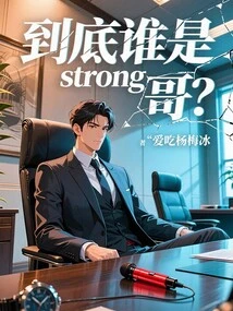 Who is Brother Strong?