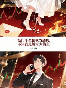 The Daughter of a Wealthy Family Treats Me Like a Bitch, Not Knowing That I Am Her Family's Big Creditor