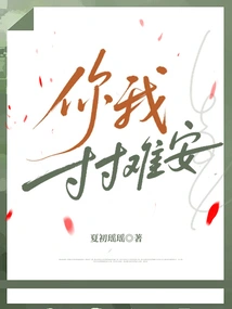 You and I Are Not at Ease