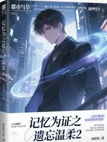 Memory as Evidence: Forgetting Tenderness 2