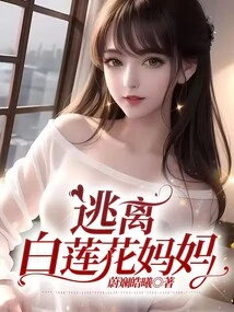 Escape from White Lotus Mother