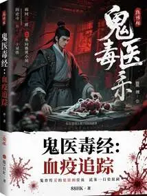 Ghost Doctor Poison Sutra: Tracking the Blood Epidemic