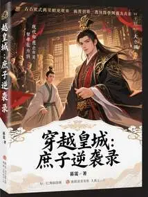 Across the Imperial City: the Bastard's Counterattack