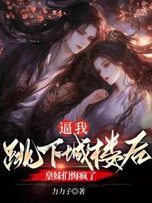 After Forcing Me to Jump Off the Tower, the Royal Sisters Went Crazy with Regrets