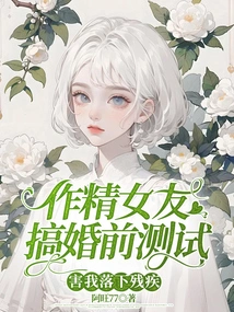 My Cumshot Girlfriend Did a Premarital Test, Which Made Me Disabled