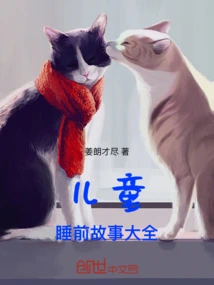 A Complete Collection of Children's Bedtime Stories