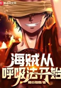 Pirates Start with Breathing Techniques