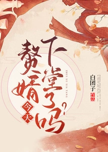 Has Your Son-in-law Gone to Court Today?