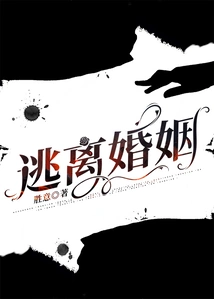 Escape from Marriage