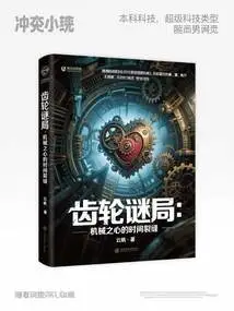 Gear Puzzle: Time Rift in the Heart of the Machine