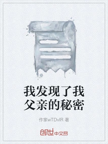 I Discovered My Father's Secret