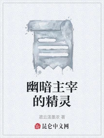 The Elf of the Dark Master