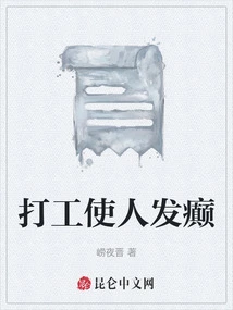 Working Makes People Crazy