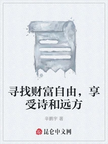 Find Wealth and Freedom, Enjoy Poetry and Distance